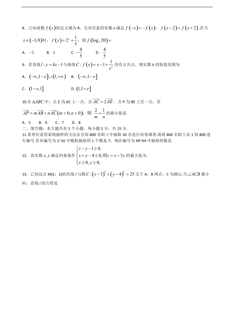 2017年山东省烟台市高三高考适应性模拟练习（一）数学（文）试题.doc_第2页