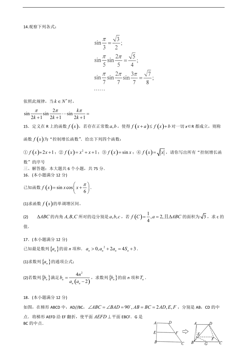 2017年山东省烟台市高三高考适应性模拟练习（一）数学（文）试题.doc_第3页