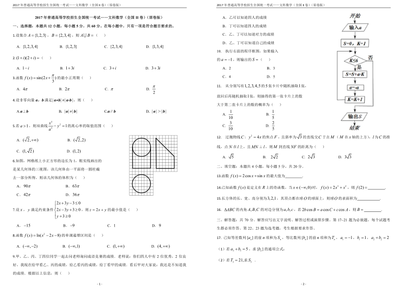 2017年普通高等学校招生全国统一考试——文科数学（全国II卷）（原卷版）B4.pdf_第1页