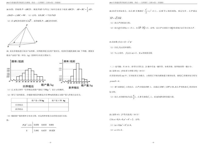 2017年普通高等学校招生全国统一考试——文科数学（全国II卷）（原卷版）B4.pdf_第2页