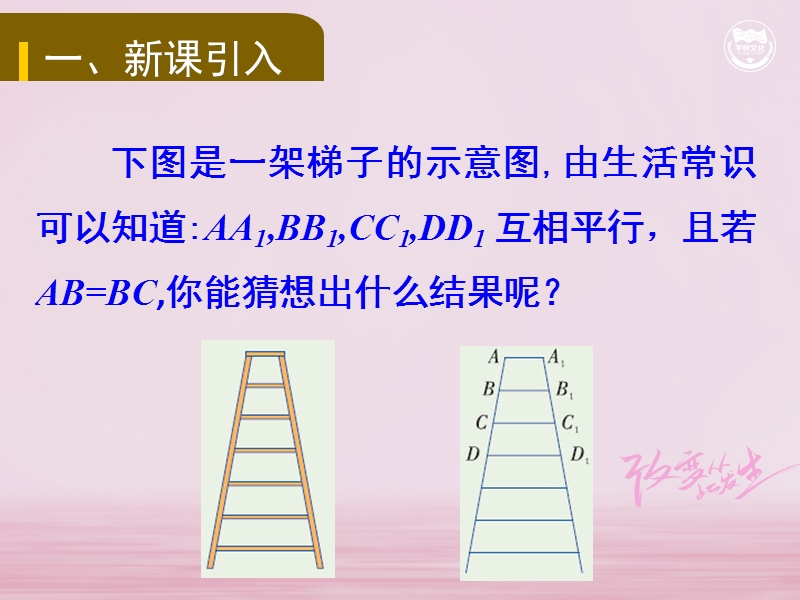 九年级数学上册 第3章 图形的相似 3.2 平行线分线段成比例教学课件 （新版）湘教版.ppt_第2页