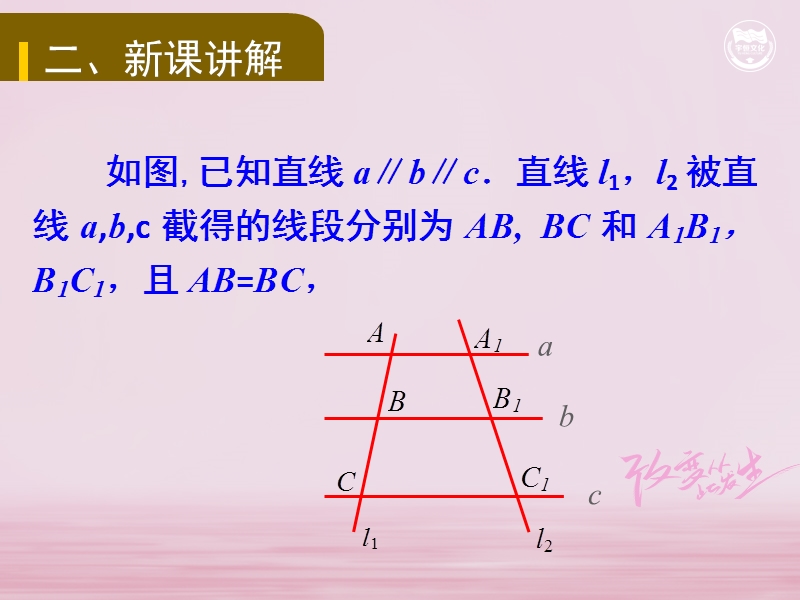 九年级数学上册 第3章 图形的相似 3.2 平行线分线段成比例教学课件 （新版）湘教版.ppt_第3页