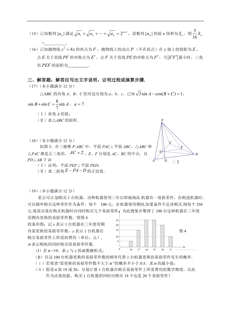 揭阳市2018届高中毕业班高考第一次模拟考试(理数).doc_第3页