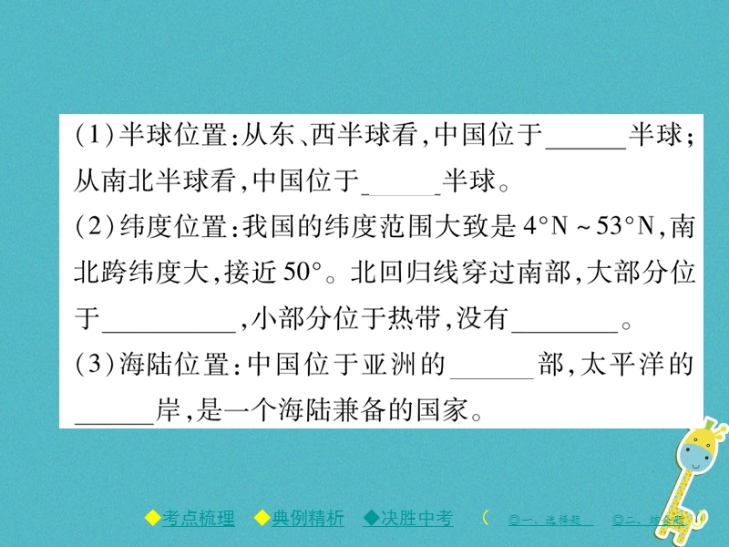 2018年中考地理总复习 考点梳理 第三单元 中国地理 第10讲 疆域与人口课件.ppt_第3页