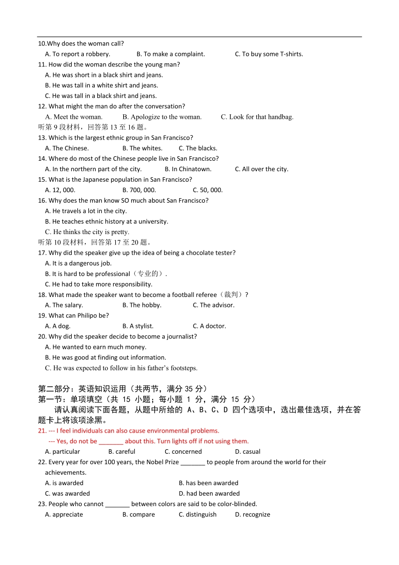 2016年江苏扬州市高三四模试题（5月）英语.doc_第2页