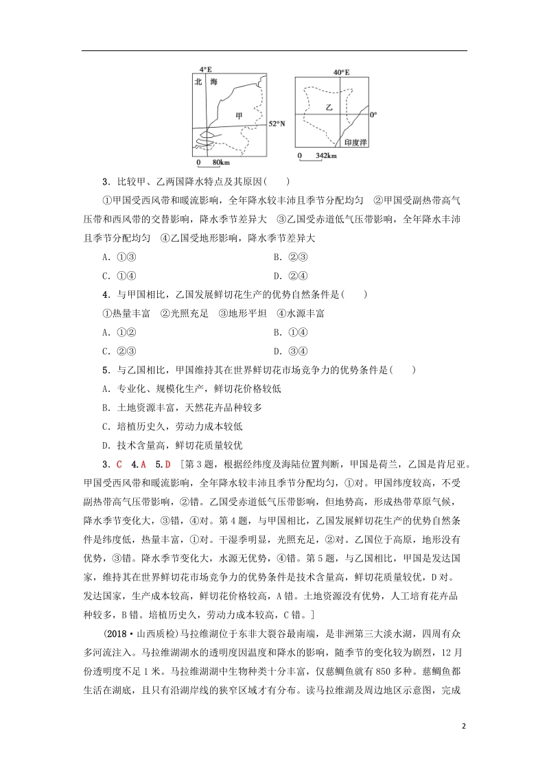 2019版高考地理一轮复习 重点强化练10 世界热点区域 新人教版.doc_第2页