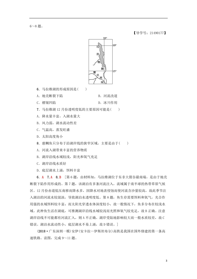 2019版高考地理一轮复习 重点强化练10 世界热点区域 新人教版.doc_第3页