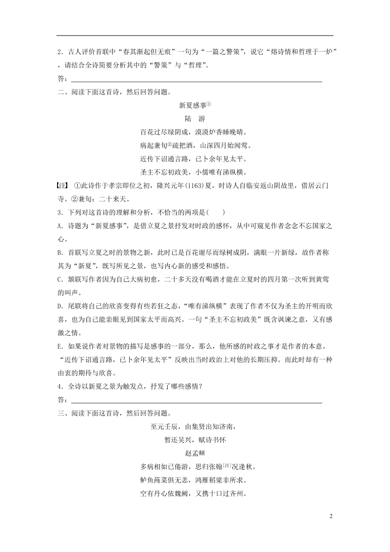 全国版2019届高考语文一轮复习精选提分专练第六练古诗鉴赏专题三题材突破题材七生活杂感.doc_第2页