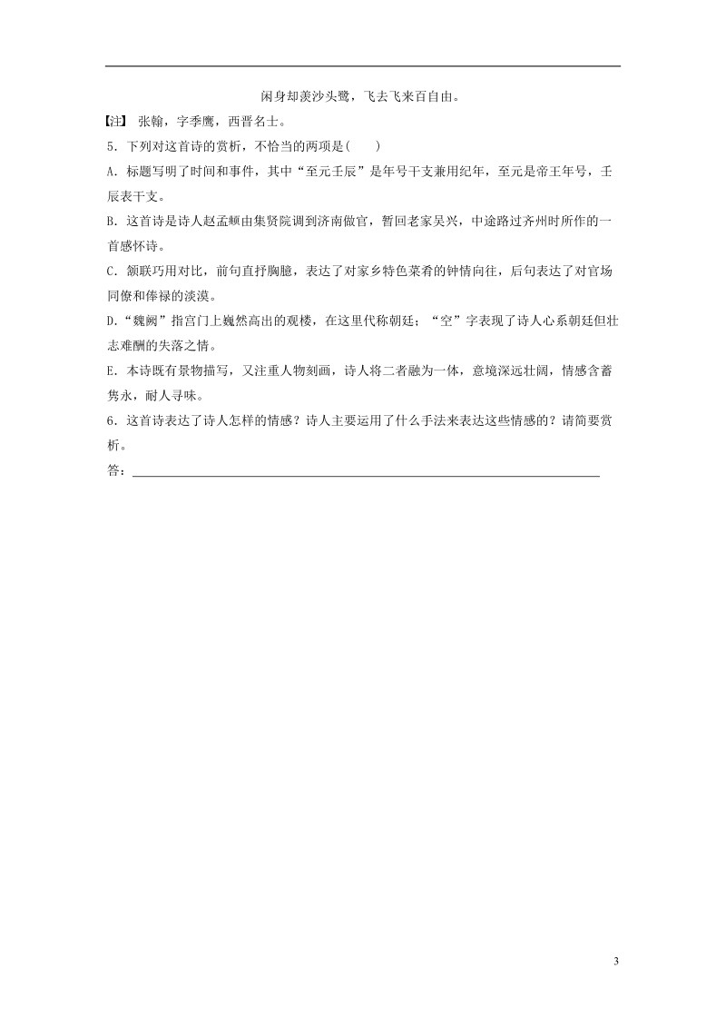 全国版2019届高考语文一轮复习精选提分专练第六练古诗鉴赏专题三题材突破题材七生活杂感.doc_第3页