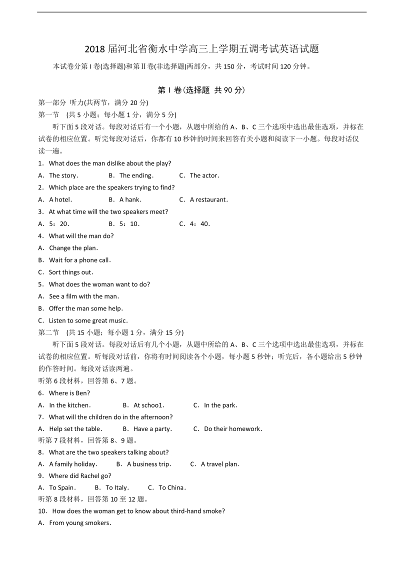 2018年河北省衡水中学高三上学期五调考试英语试题.doc_第1页