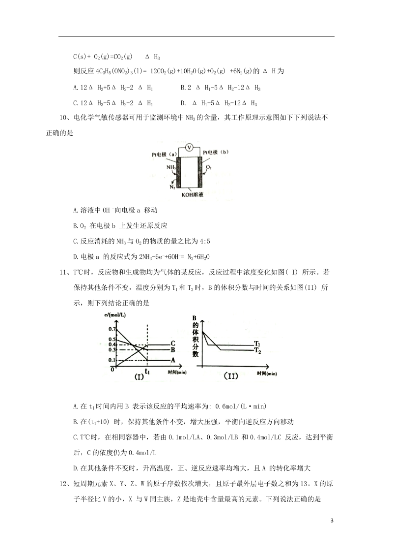 河南省三门峡市2018版高三化学上学期期末考试试题.doc_第3页