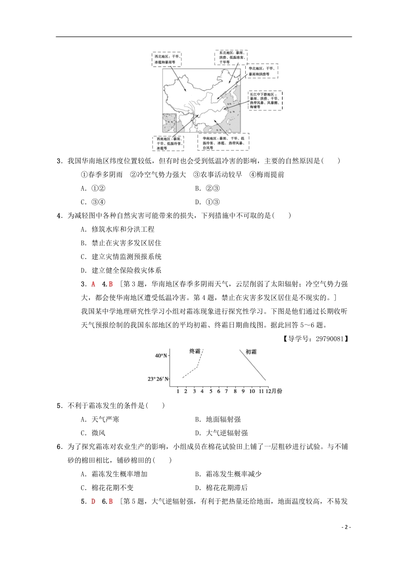 2019届高考地理一轮复习 课时分层集训18 寒潮 水资源对人类生存和发展的意义 中图版.doc_第2页