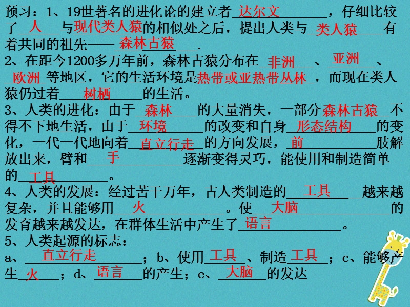 2018年七年级生物下册 第四单元 第一章 第一节 人类的起源和发展课件 （新版）新人教版.ppt_第2页