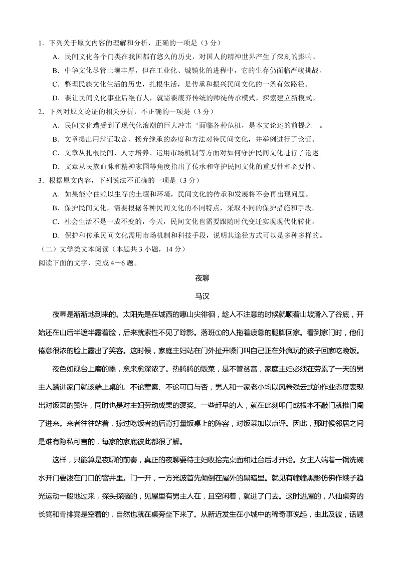 2018年四川省广安、眉山毕业班第一次诊断性考试语文试题.doc_第2页