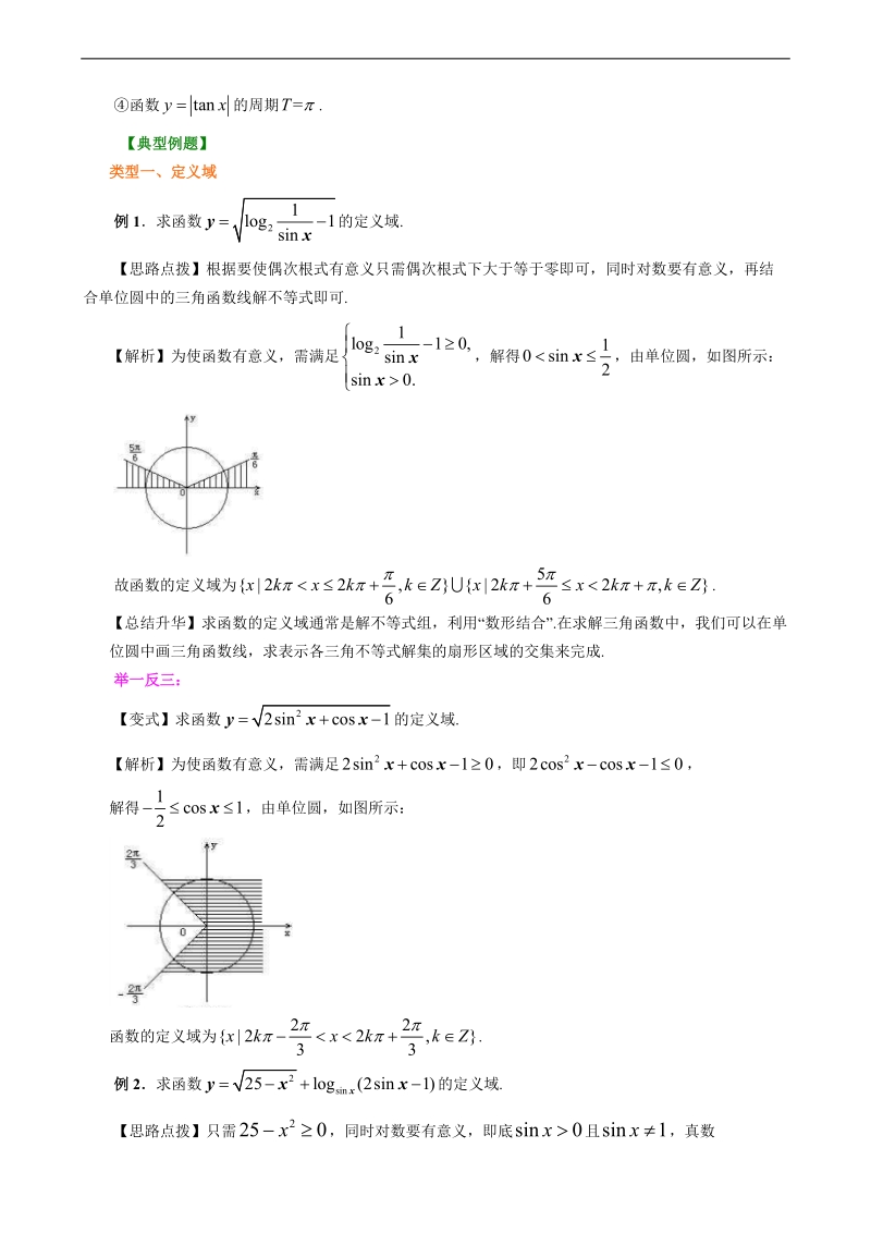 知识讲解-三角函数的图象和性质-基础.doc_第3页