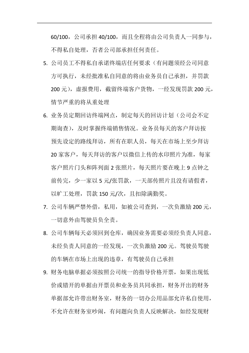 商贸公司员工规章制度.doc_第2页