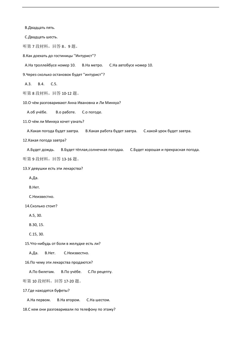 2017年黑龙江省哈尔滨市第六中学高三下学期第一次模拟考试俄语试题.doc_第2页