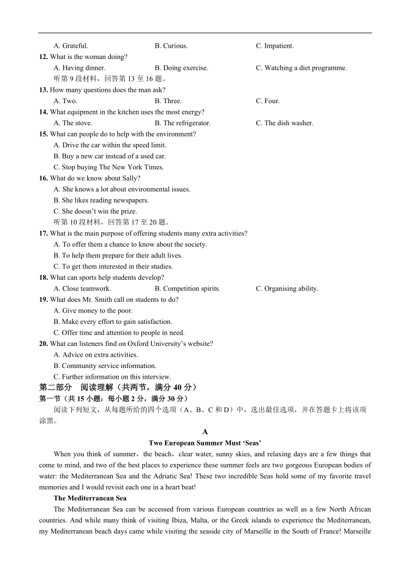 2016年陕西省商洛市高三4月份全市统一检测英语试题(word).doc_第2页