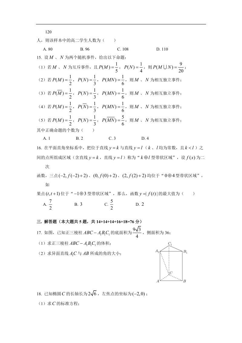 2017年上海市宝山区高三一模数学试卷（word版）.doc_第2页