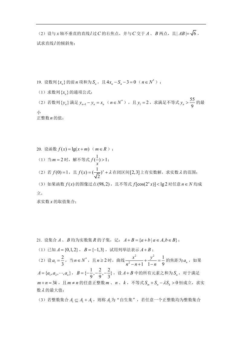 2017年上海市宝山区高三一模数学试卷（word版）.doc_第3页