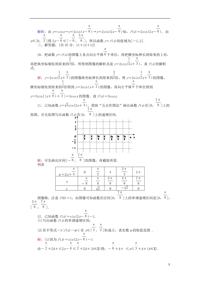 2018版高中数学 课时天天提分练8 函数y＝asin（ωx＋φ）的图像 北师大版必修4.doc_第3页