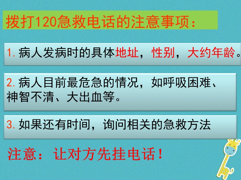 广东中山市八年级生物下册 第八单元 第二章 用药和急救课件2 （新版）新人教版.ppt_第3页