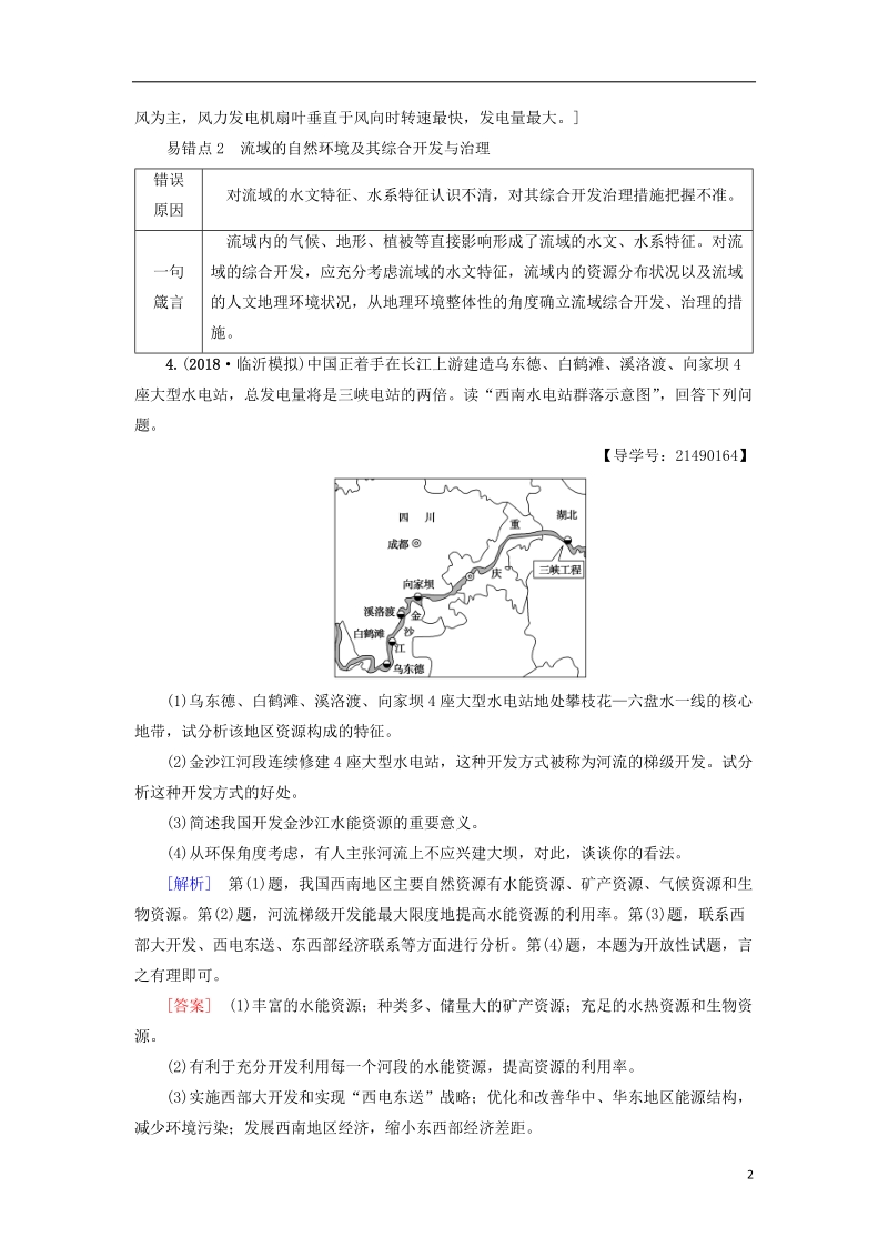 2019版高考地理一轮复习 易错排查练 第14章 区域自然资源综合开发利用 第15章 区域经济发展 第16章 区域联系与区域协调发展 新人教版.doc_第2页