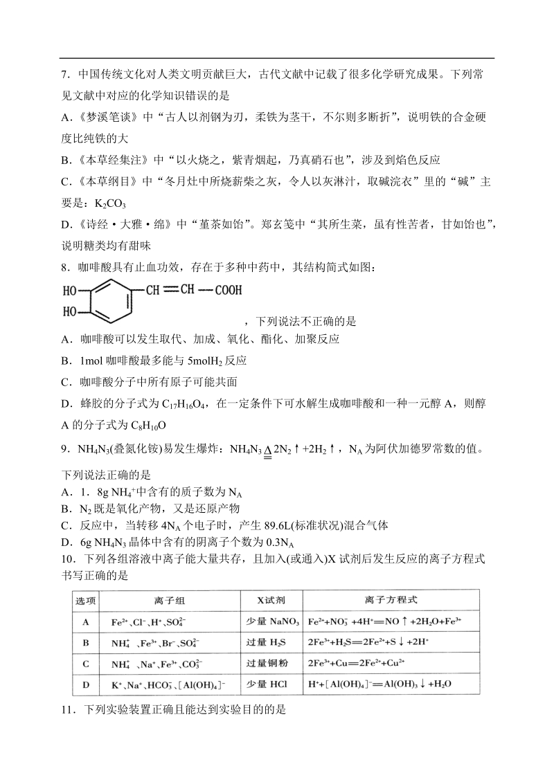 泰安市2018届高三第一次模拟考理综.doc_第3页