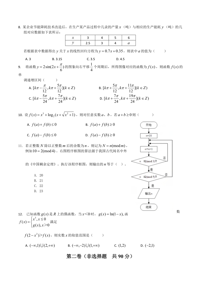 2017年四川省自贡市自贡一诊数学（文）试题.doc_第2页