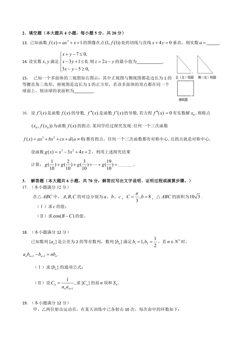 2017年四川省自贡市自贡一诊数学（文）试题.doc_第3页