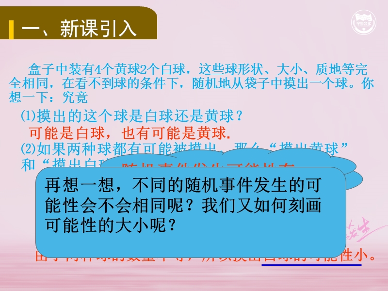 九年级数学上册 第二十五章 概率初步 25.1.2 概率教学课件 （新版）新人教版.ppt_第2页