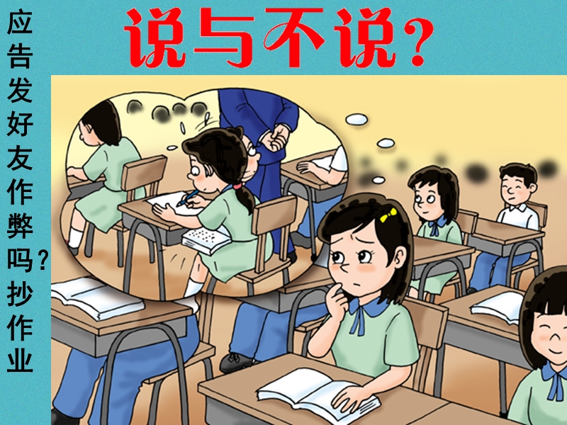 八年级道德与法治上册 第二单元 与人和谐相处 第六课《诚实与宽容》课件2 陕教版.ppt_第2页