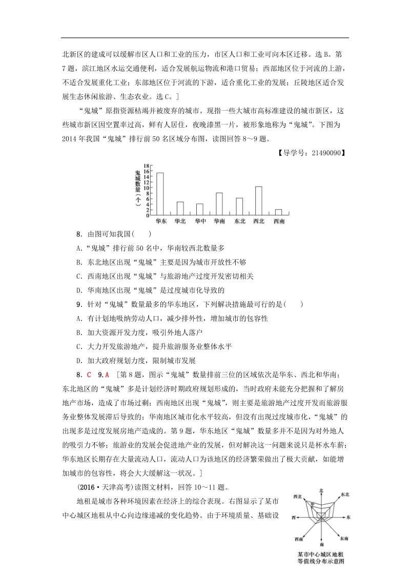 2019版高考地理一轮复习 重点强化练5 城市建设与城市化 新人教版.doc_第3页