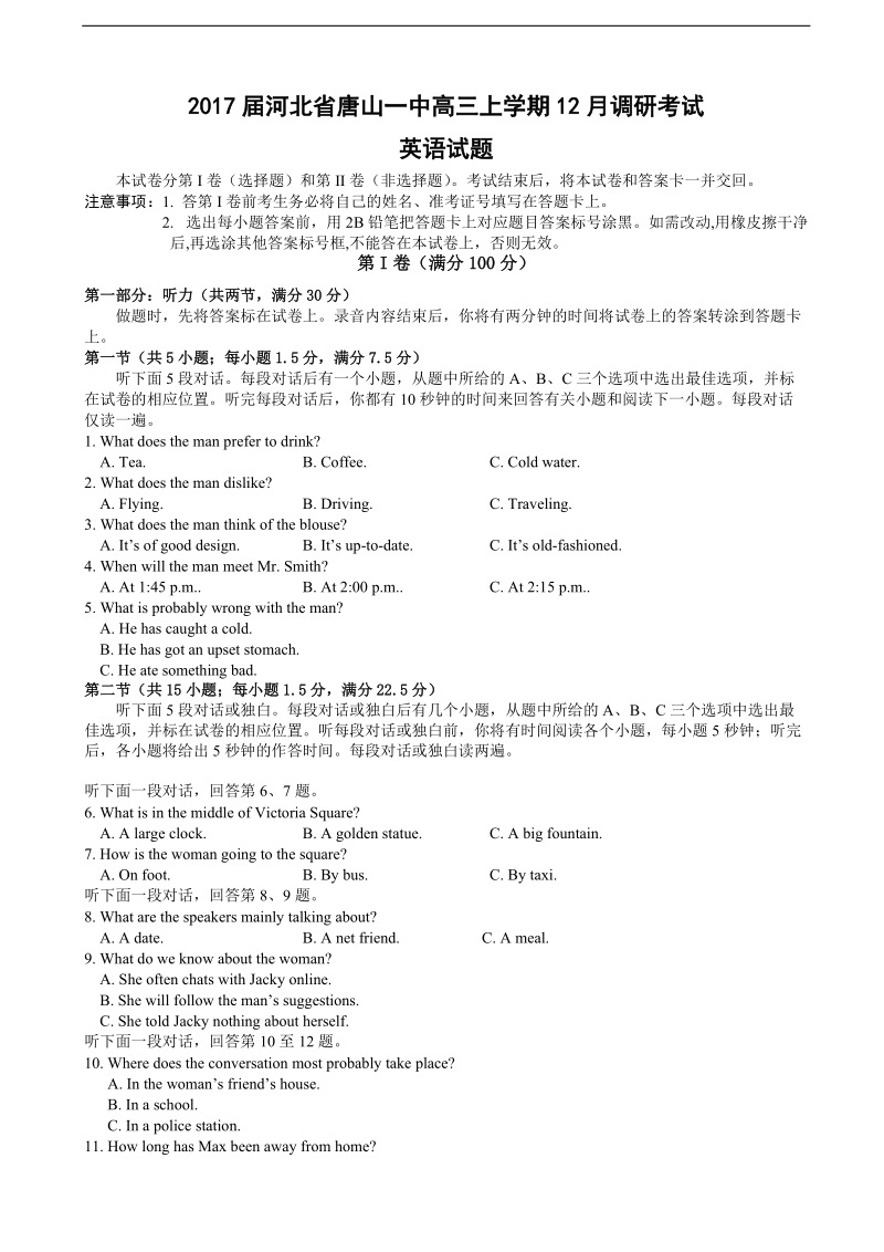 2017年河北省唐山一中高三上学期12月调研考试英语试题+听力.doc_第1页