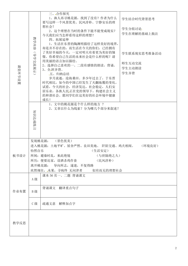 八年级语文下册 第三单元 9桃花源记（第2课时）教学案 新人教版.doc_第2页