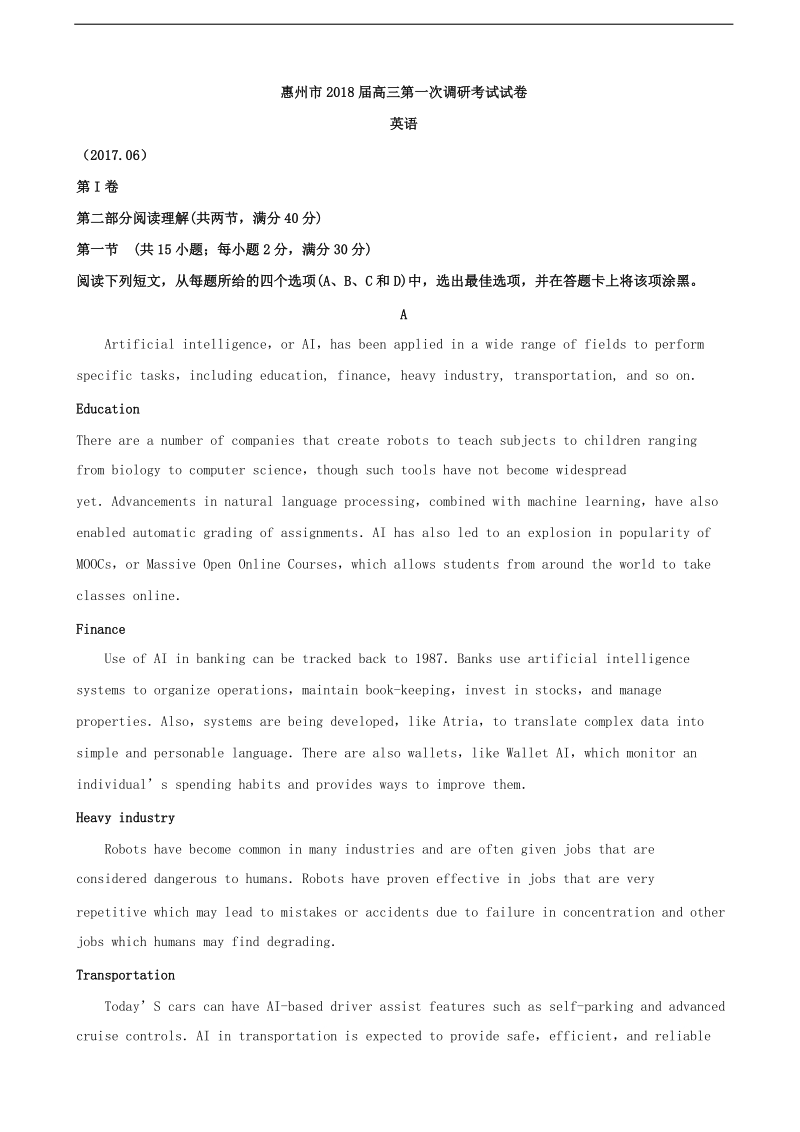 2018年广东省惠州高三第一次调研测试英语试（解析版）.doc_第1页