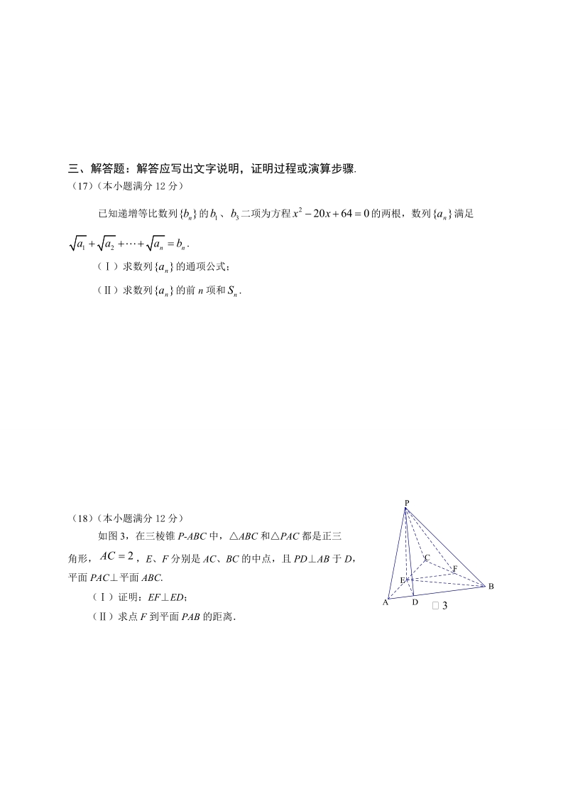 广东省揭阳市2018届高三第一次模拟考试文数试题.doc_第3页