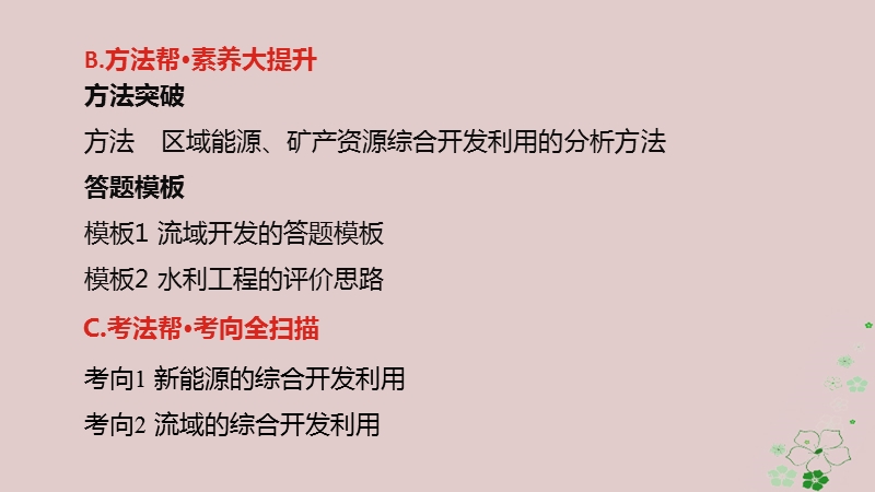 全国版2019版高考地理一轮复习第十六单元区域自然资源综合开发利用课件.ppt_第3页