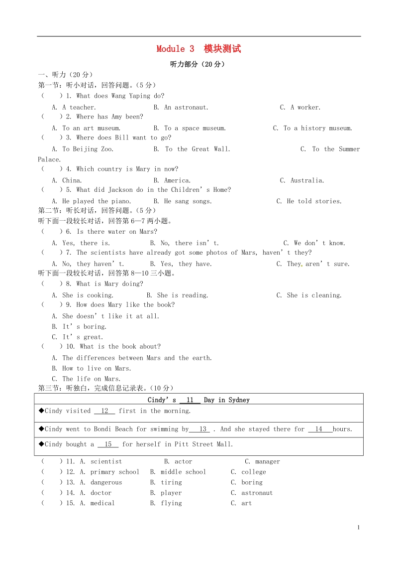 浙江省嘉兴市秀洲区八年级英语下册 module 3 journey to space测试 （新版）外研版.doc_第1页