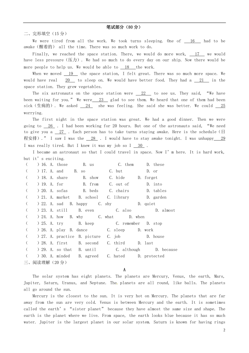 浙江省嘉兴市秀洲区八年级英语下册 module 3 journey to space测试 （新版）外研版.doc_第2页