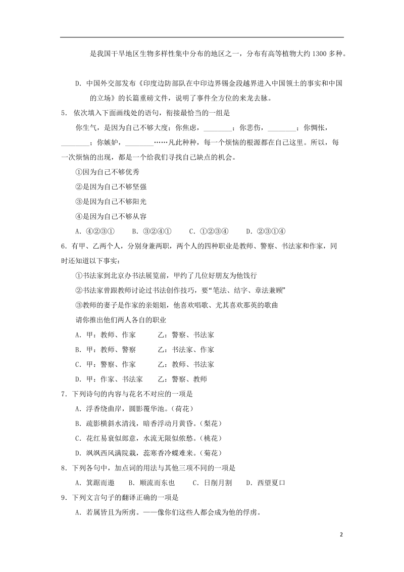 浙江省普通高中2018年4月高中语文学业水平模拟仿真模拟试题02.doc_第2页