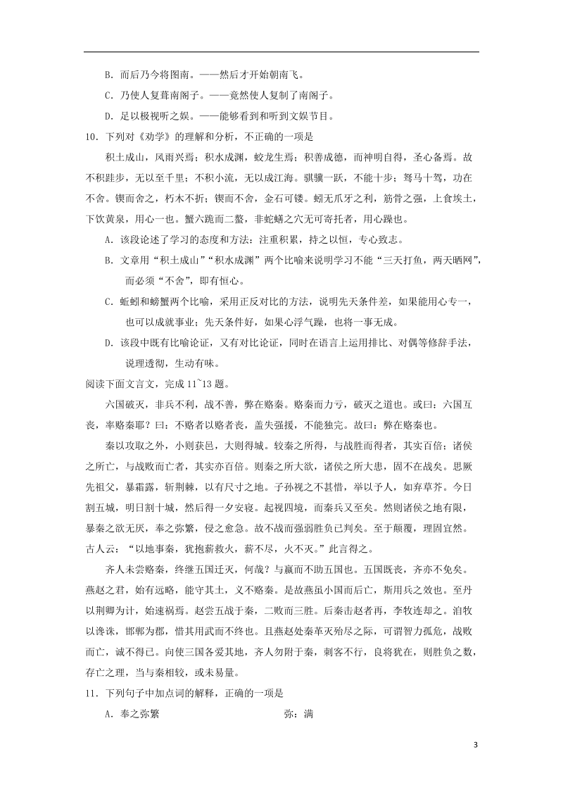 浙江省普通高中2018年4月高中语文学业水平模拟仿真模拟试题02.doc_第3页