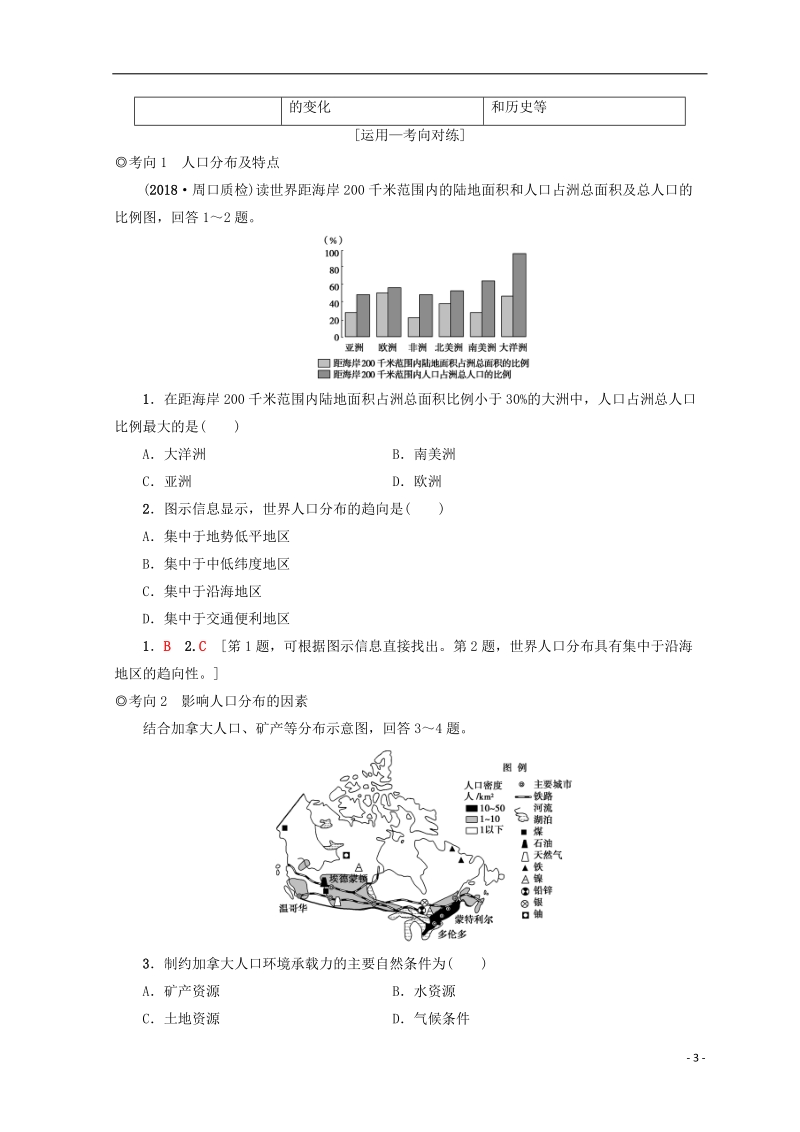 2019版高考地理一轮复习 第5单元 人口与地理环境 第3节 人口分布与人口合理容量学案 鲁教版.doc_第3页