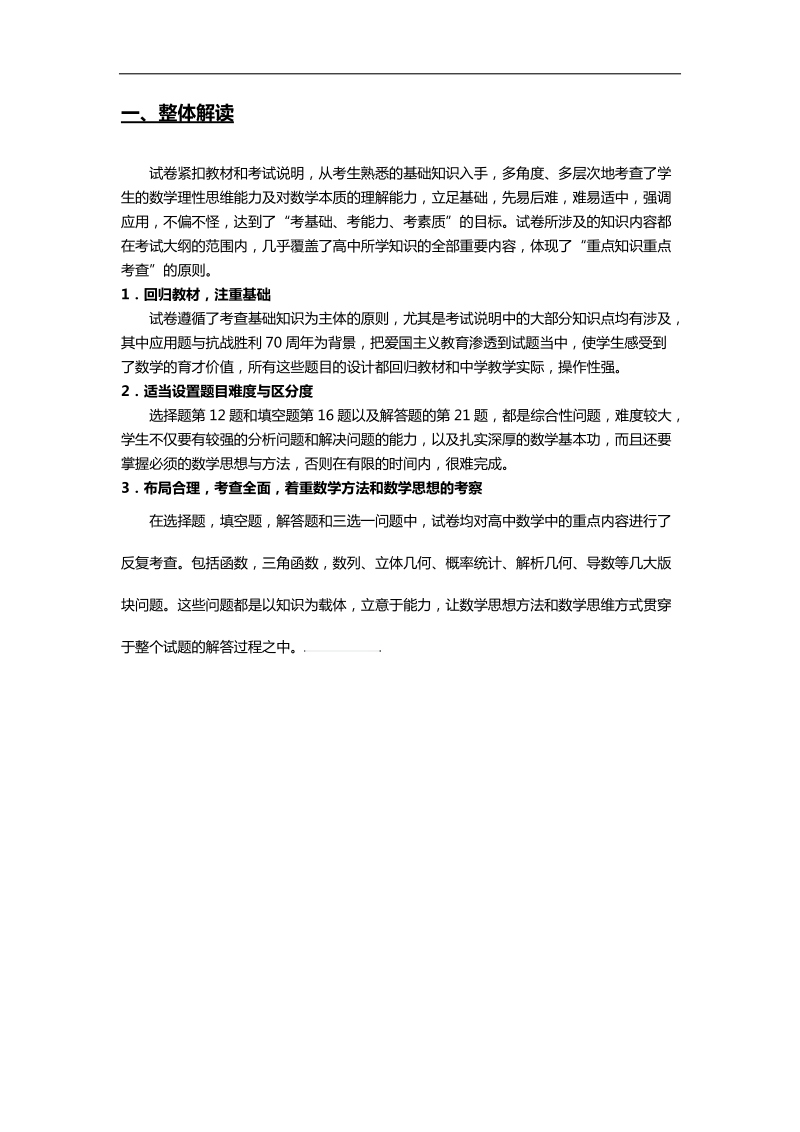 在上次考试中-老师出了一道非常古怪的难题-有86%的考生不及格。这次考.docx_第1页