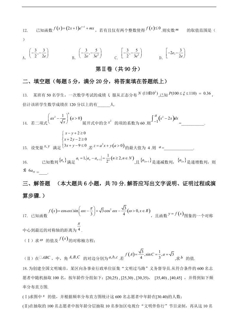 2017年湖北省稳派教育高三一轮复习调研质量检测理数试题（word版）.doc_第3页