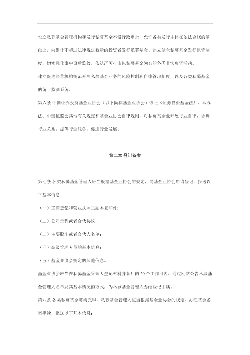 私募投资基金监督管理暂行办法.docx_第2页