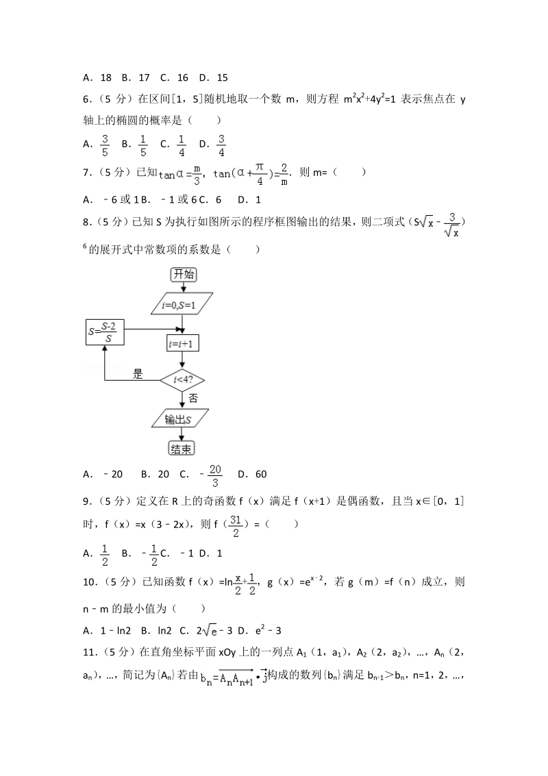 2018年四川省成都七中高考数学一诊试卷（理科）.pdf_第2页