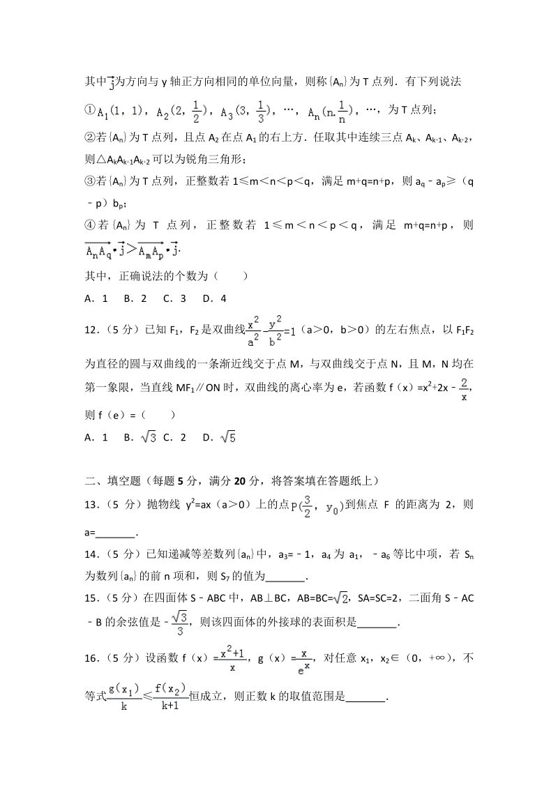 2018年四川省成都七中高考数学一诊试卷（理科）.pdf_第3页