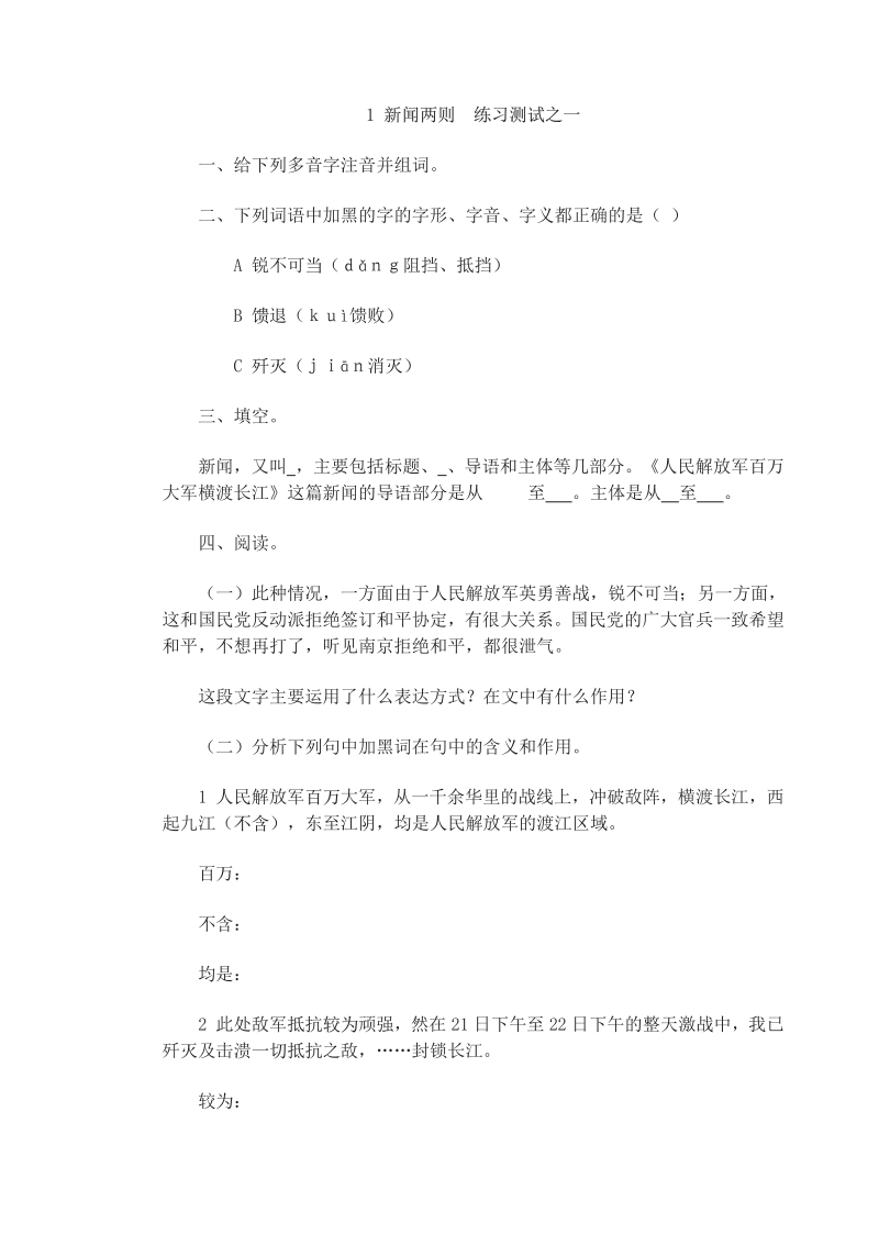 语文8上：1　新闻两则 练习测试之一.pdf_第1页