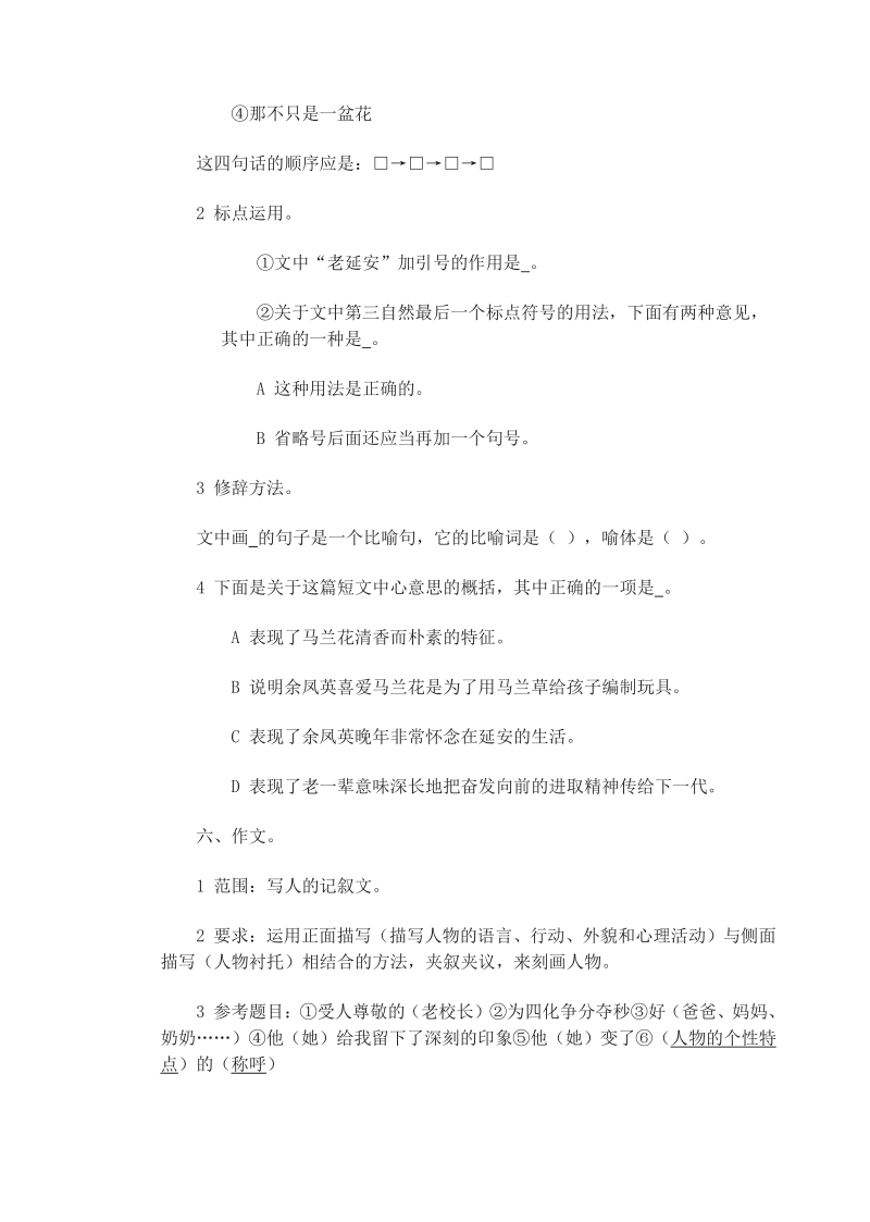 语文8上：1　新闻两则 练习测试之一.pdf_第3页